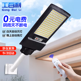 工百利 太阳能路灯照明灯户外庭院感应防水农村院子一体式超亮LED室外灯 504珠+控制器+遥控