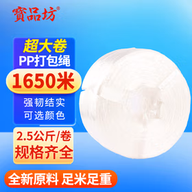 品坊 打包绳 搬家塑料绳子捆绑 白色尼龙绳子绑带用打包塑料撕裂绳捆扎带包装草球绳扎带