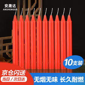 安晟达 应急照明蜡烛 直杆蜡圆柱停电应急长蜡烛（十支装）红色 2*21cm