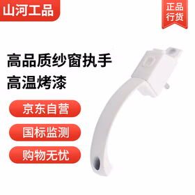 山河工品网纱窗执手窗户防盗插销锁扣推拉移门把手柄五金配件拉手 厚款白色*1把;右执手
