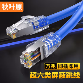 秋叶原 超六类网线 单股铜芯 Cat6A类双屏蔽高速网络跳线 万兆网络连接电脑宽带游戏成品线 蓝色 12米 QS2669B