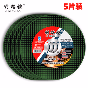 利铭铠 角磨机切割片100型107*1.2*16砂轮片5片装双网不锈钢/金属切割片 树脂切割片绿网（5片装）