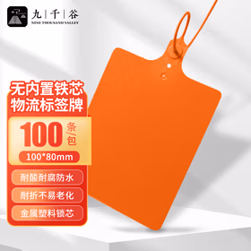 九千谷物流标签牌 物流扎带 加厚塑料物流吊牌挂牌 快递打包分货标签封条果树挂签标识牌100*80mm*100条 橙色