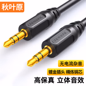 秋叶原（CHOSEAL）3.5mm音频线 3.5对3.5公对公耳机转接线 0.5米 QS3210AT0D5