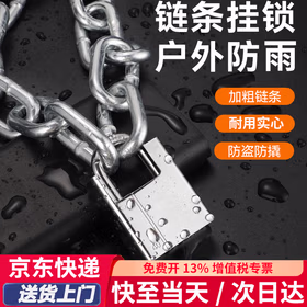 初工链条锁铁链子锁大门仓库门锁防剪防盗摩托车锁自行车锁 加粗1米