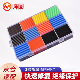 鸣固 热缩管 绝缘收缩套管彩色套装数据线修复电工电线保护套 2倍280根彩色【盒装】 MGL0243