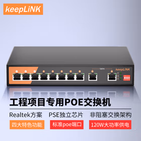 keepLINK友联KP-9000-10GP/AC全千兆10口PoE交换机分线器分流器分离器120W