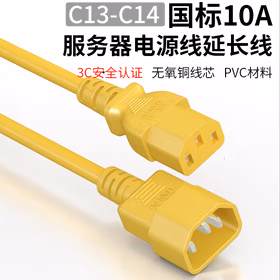 广昌兴（G.C.X）服务器电源线C13转C14 黄色 3*1.5平无氧铜 1米 国标3C认证UPS电源延长线PDU电源线