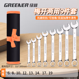 绿林（GREENER）开口梅花扳手套装6-19mm9件套两用扳手省力快速汽修机械维修工具