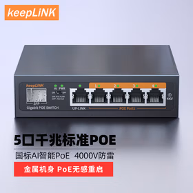 keepLINK友联KP-9000-204GP全千兆6口POE交换机AI智能监控摄像头分离器交换器52W