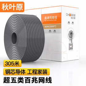 秋叶原（CHOSEAL）超五类网线【工程版】非屏蔽高速网线八芯双绞线灰色305米 QS2602AT305