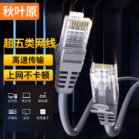 秋叶原(CHOSEAL)超五类网线 CAT5e类高速百兆网线 工程家用电脑宽带连接跳线成品网线 0.5米 QS2608AT0D5J