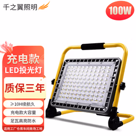 千之翼led充电投光灯户外防水移动式大功率超亮100W投射灯便携手提式工地施工应急照明灯