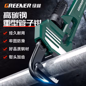 绿林（GREENER）重型管子钳大全万能快速水喉钳扳手10寸家用水暖多功能管口钳