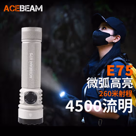 ACEBEAM微弧E75强光手电筒超亮远射可充电EDC便携户外防水战术尾部磁吸4500流明 微弧高亮版