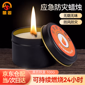 慎固 应急防灾救生蜡烛日常停电照明安全便携防风防水无烟 马口铁黑色