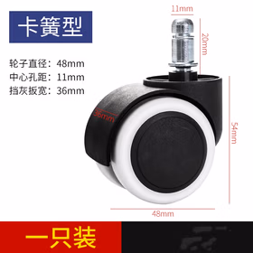 山河工品转椅轮子办公桌脚轮卡簧型11mm/20mm/36mm/48mm/56mm PU氨基甲酸耐磨耐用万向轮办公椅配件