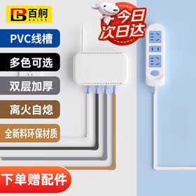百舸 PVC细线槽 极细美观带胶走布线槽 明装装饰方形阻燃墙面电线保护套管 白色12*7mm 五米装 +配件