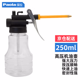 保拉(Paola) 机油壶250ml 软管机油壶机油枪长嘴注油器高压手动滴壶加油器润滑齿轮油加注器7031