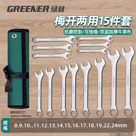 绿林（GREENER）扳手套装工具开口两用修车15件套8mm-24mm快速固定呆扳手汽车修理