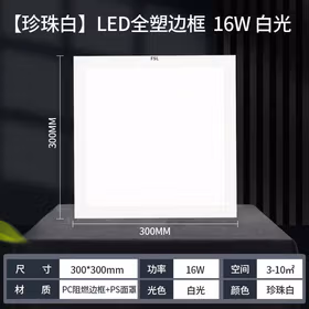 佛山照明（FSL）集成吊顶灯led面板灯厨房卫生间铝扣天花嵌入式平板灯 全塑阻燃 16W丨300*300mm丨白光
