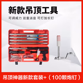 永利尚 吊顶一体钉射钉炮钉钉子mini吊顶神器 新款吊顶套装