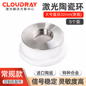 Cloudray激光切割机配件 陶瓷环 陶瓷体 光纤切割机激光头配件