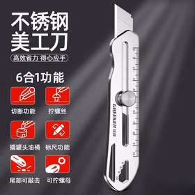绿林不锈钢重型美工刀多功能金属加厚工具 不锈钢重型美工刀1把