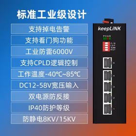 keepLINK 友联 KP-9000-65-5GP poe工业级以太网交换机5口千兆非管理型导轨式