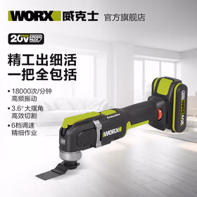 威克士20V万用宝WE696(2.0单电)多功能切割机打磨机抛光机开槽机