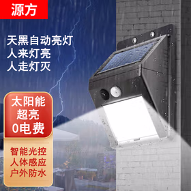 源方 太阳能壁灯COB户外防水光控感应室外投光灯