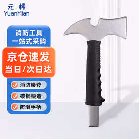 元棉 消防腰斧 消防应急逃生破门斧子 多功能破拆应急救援工具