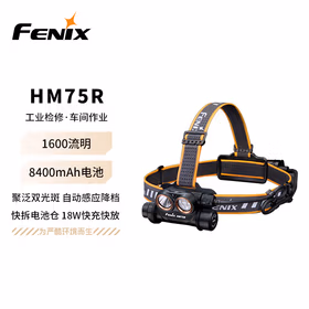 FENIX菲尼克斯 工业头灯HM75R强光远射分体式工业照明户外明工业头灯