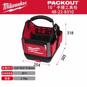 美沃奇PACKOUT 10"手提工具包48-22-8310
