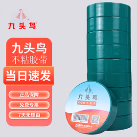 九头鸟PVC包扎胶带相色带 不粘绝缘胶带 无粘性83*24【10卷】绿