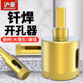 沪豪（HUHAO）瓷砖打孔钻头大理石玻璃钻孔干打专用神器石材磁砖转头开孔器大全