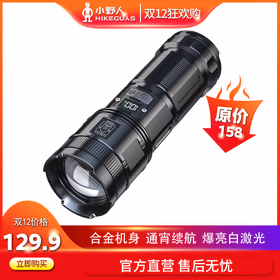 小野人M60H 强光手电筒 可充电 超亮 夜行 远射 大容量 疝气灯 家用 户外 充电宝P50/25W  内置2200x3