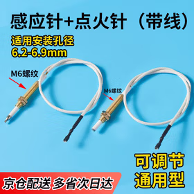 银驰铜套通用燃气灶点火针脉冲点火器 炉打火针 煤点火感应针 安装便捷 螺帽调节 长寿命