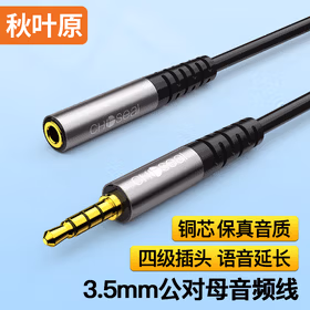 秋叶原(CHOSEAL)3.5mm延长线 公对母连接线 QAD13BKT 1.5米