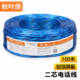 秋叶原（CHOSEAL）2芯单股铝箔屏蔽电话线 蓝色 100米 QS2301T100S