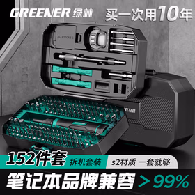 绿林（GREENER）螺丝刀套装152合1笔记本拆机工具全套精密十字一字六角梅花多功能