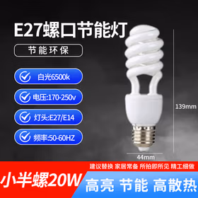 远波 三基色节能灯E27螺口高亮白光螺旋节能灯泡 小半螺20W E27白光
