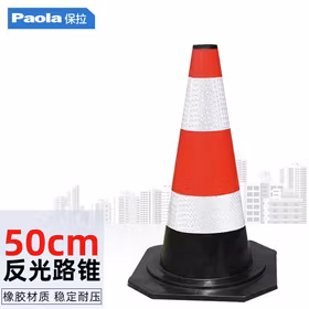 保拉(Paola) 橡胶路锥反光锥桶50CM高 高速公路交通锥形桶路障桩安全警示柱圆锥筒雪糕桶警示桩隔离墩7669