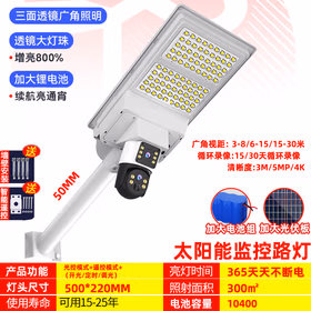 鲸与光 太阳能路灯+太阳能监控摄像手机远程360度无死角室外高清夜视摄影双摄像太阳能路灯+4G插卡双头