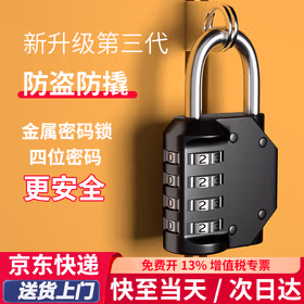 初工密码挂锁柜门锁学生宿舍柜子行李箱背包锁健身房防盗 黑色4位密码