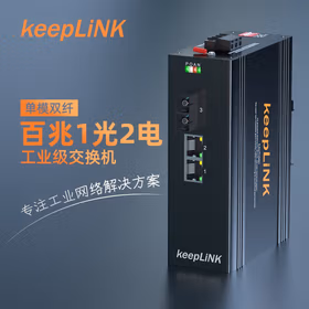 keepLINK KP-9000-65-1FX2TX-SC2KM 工业交换机1光2电百兆多模双纤光纤收发器导轨式