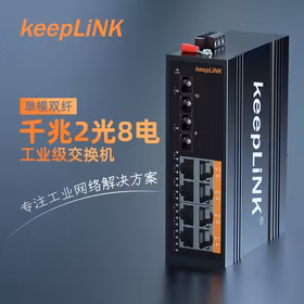keepLINK KP-9000-45-2GX8GP-SC20 poe工业交换机2光8电千兆单模双纤光纤收发器导轨式