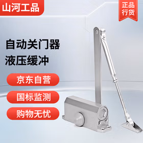 山河工品自动关门器推拉门闭门器液压缓冲 小号90度定位 【适用门重25-45kg】速度可调