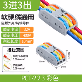 资冠 快速接线端子电线连接神器led灯具导线对接卡子线夹分线接头 三进三出 彩色10只装