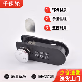 千速轮抽屉密码锁 左款 向右开 三个装 塑料材质 999组密码 专业制造 实力认证 品质保证
